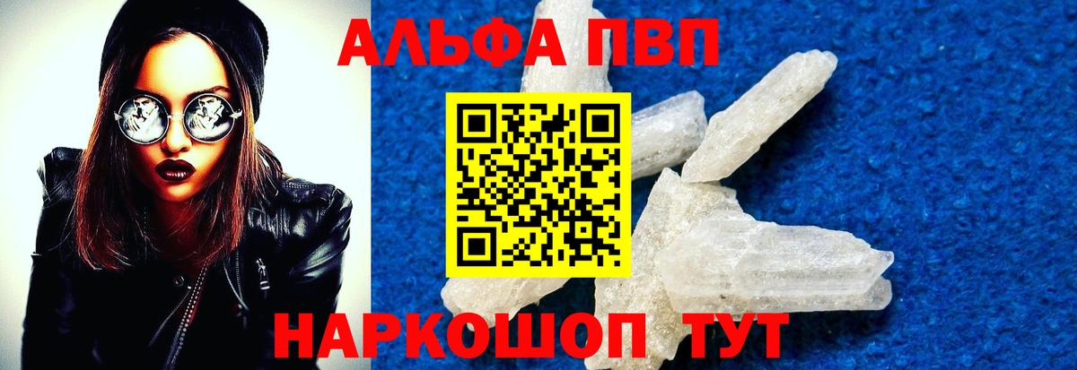 Альфа ПВП крисы CK Архангельск