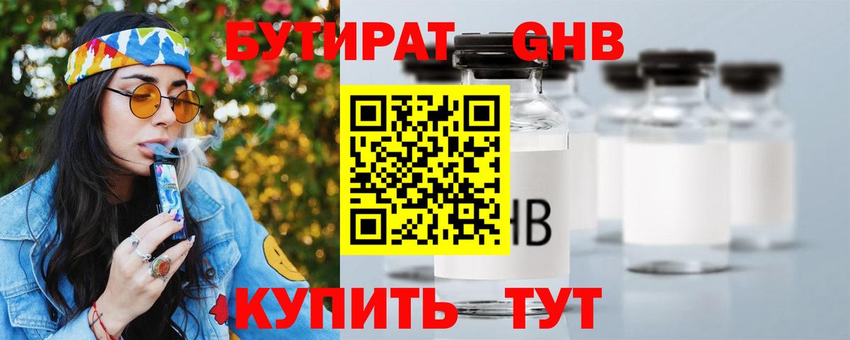 Бутират вода  Вход с VPN  Архангельск 
