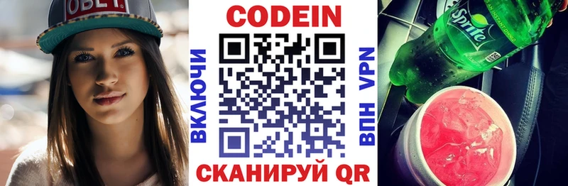 где продают   Архангельск  Codein напиток Lean (лин) 