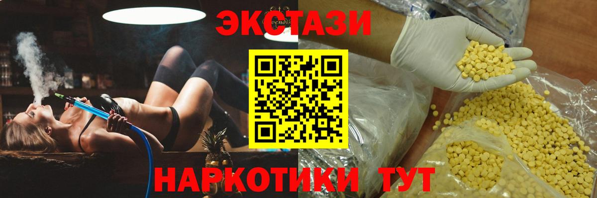 Ecstasy 250 мг Архангельск