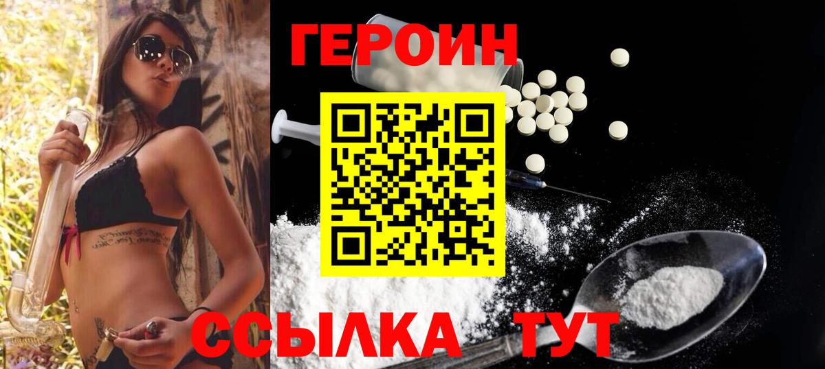ГЕРОИН белый Архангельск