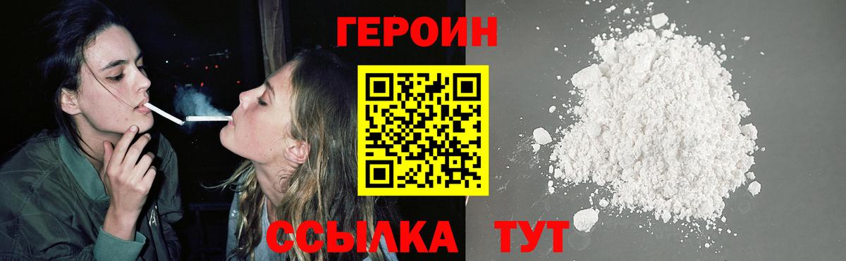 Героин  ГЕРОИН Heroin  Вход с VPN  Архангельск 
