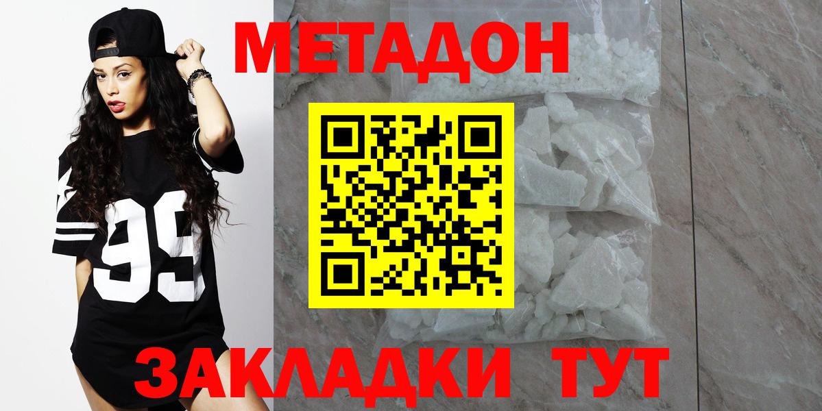 Архангельск  МЕТАДОН белоснежный  Метадон кристалл  Вход с VPN 
