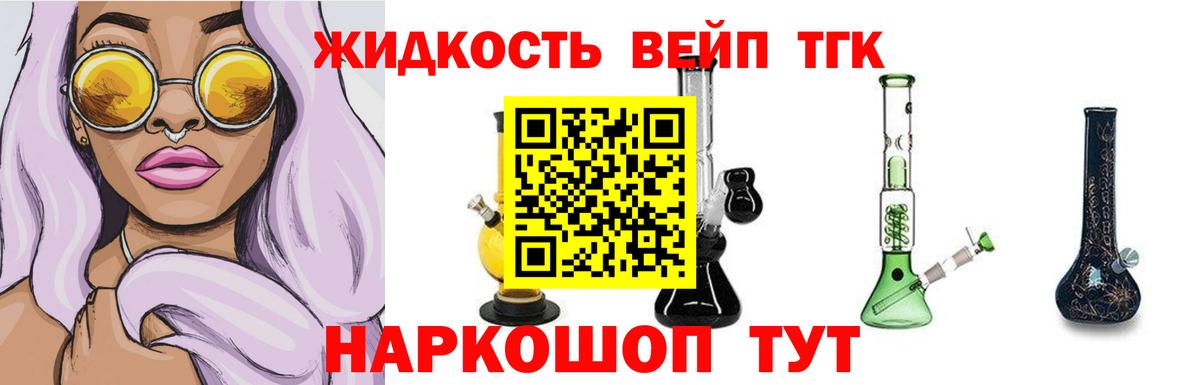 ТГК вейп  Вход с VPN  ТГК жижа  Архангельск 